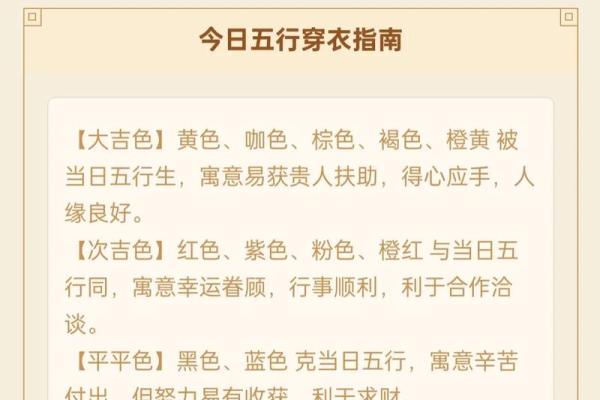五行穿衣指南每日分享 今日五行穿衣颜色运势查询