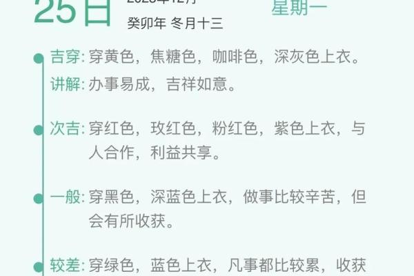 五行穿衣每日分享12月29日 12月29日五行穿搭颜色推荐