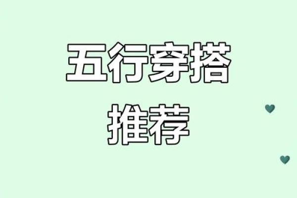 五行穿衣2021年7月7日 2021年7月7日五行穿衣指南 五行穿衣2021年7月7日 2021年7月7日五行穿衣指南