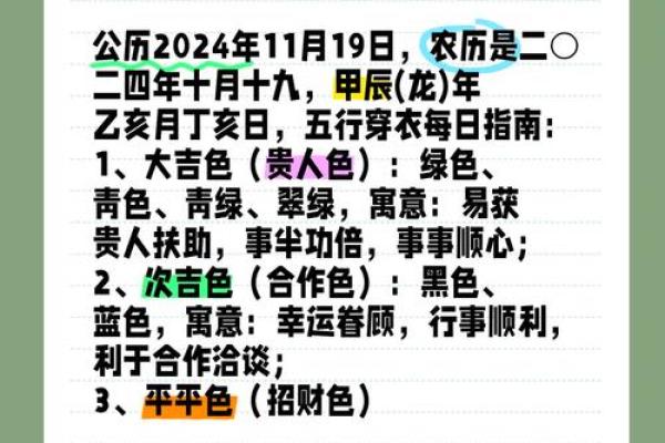 五行穿衣2021年11月1日 2021年11月1日五行穿衣指南 五行穿衣2021年11月1日 2021年11月1日五行穿衣指南