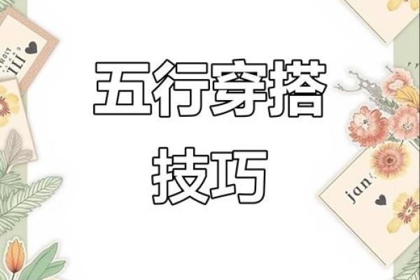 2024年5月13日五行穿衣指南 今日五行幸运色穿衣搭配 2024年5月13日五行穿衣指南 今日五行幸运色穿衣搭配