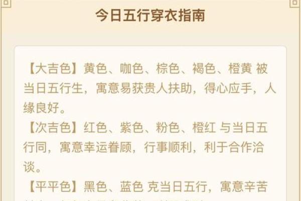 2021.01.11五行穿衣 今日五行穿衣颜色运势查询 2021.01.11五行穿衣 今日五行穿衣颜色运势查询