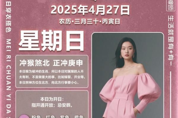 2021年4.27五行穿衣 2021年4月27日五行穿衣指南 2021年4.27五行穿衣 2021年4月27日五行穿衣指南