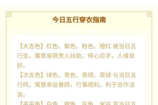 五行穿衣每日指南  春易学网 今日五行穿衣颜色查询 五行穿衣每日指南  春易学网 今日五行穿衣颜色查询