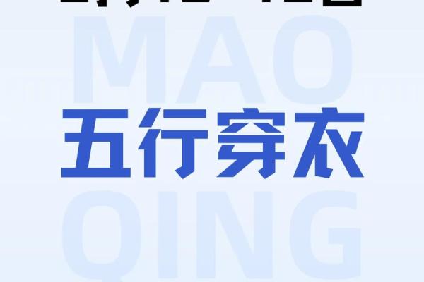 五行穿衣2023.3.1 2023年3月1日五行穿衣指南 五行穿衣2023.3.1 2023年3月1日五行穿衣指南