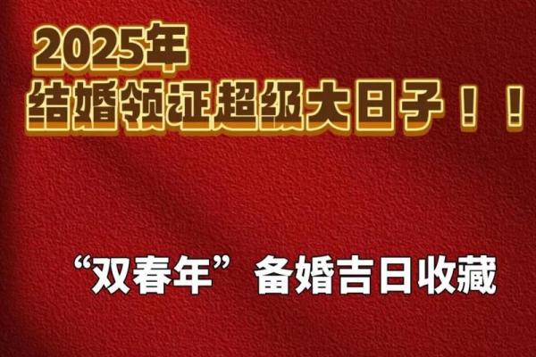 2026年2月领证吉日精准推荐,如何根据双方生肖选择最佳日期 2026年2月领证吉日精准推荐,如何根据双方生肖选择最佳日期