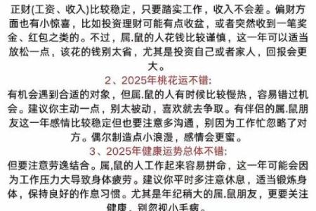 1981年属鸡男2025年运势详解：事业财运健康感情全面解析