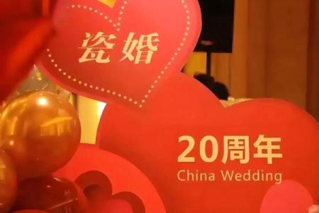 2025年11月20日结婚好不好？详细解析当天八字五行和冲煞情况