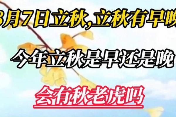 如何根据2023年立秋早晚判断今年秋天天气会凉快得早吗? 如何根据2023年立秋早晚判断今年秋天天气会凉快得早吗?