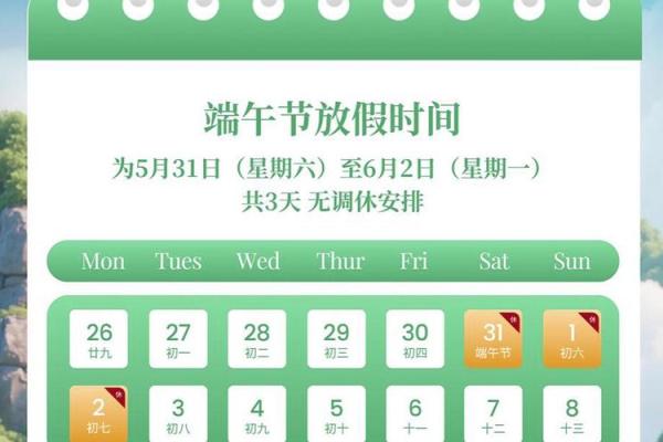 2017年端午节放假安排及具体调休日期是哪几天? 2017年端午节放假安排及具体调休日期是哪几天?