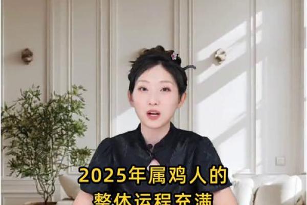 2025年属鸡人如何提升运势,最佳合作伙伴和贵人方位解析 2025年属鸡人如何提升运势,最佳合作伙伴和贵人方位解析