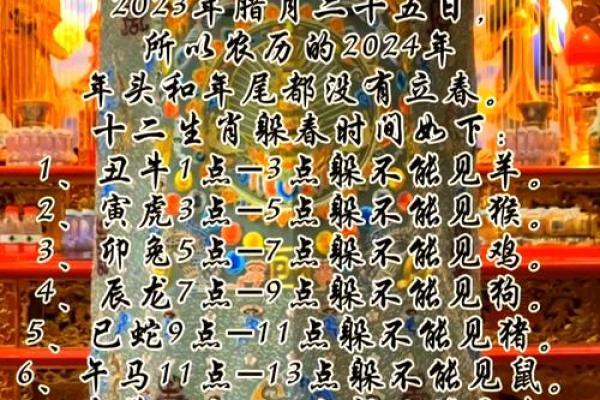 2023年躲春期间有哪些禁忌和得把眼睛擦亮了必须遵守？完整清单