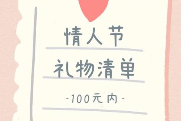 2022年情人节送什么礼物比较合适，独家秘籍