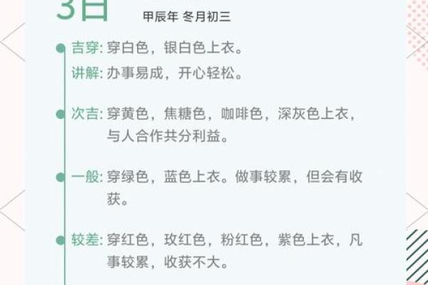 2021.1.11五行穿衣 2021年1月11日五行穿衣指南