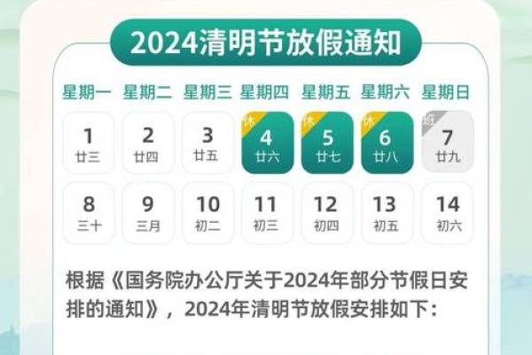2024年清明节扫墓最佳日期和具体时间安排推荐