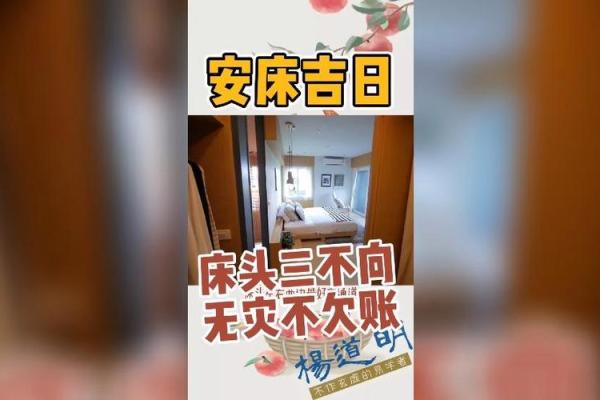 最近安床吉日(最近安床吉日有哪几天)