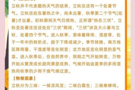2023年立秋具体时间是在几点几分开始？