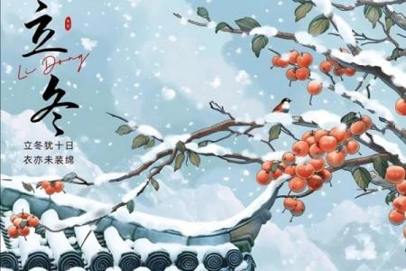 2018年立冬节气有哪些传统的食补养生习俗？