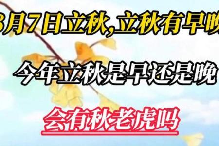 如何根据2023年立秋早晚判断今年秋天天气会凉快得早吗？