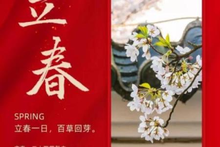 2020年立春准确时间几点结束？想了解当天节气时辰划分