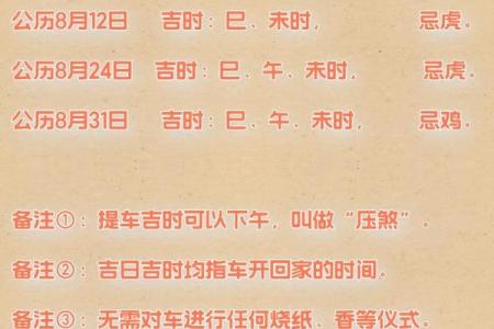 2025年今天是不是黄道吉日？适合提车的好日子有哪些讲究？