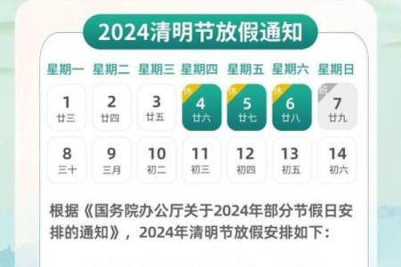 2024年清明节扫墓最佳日期和具体时间安排推荐