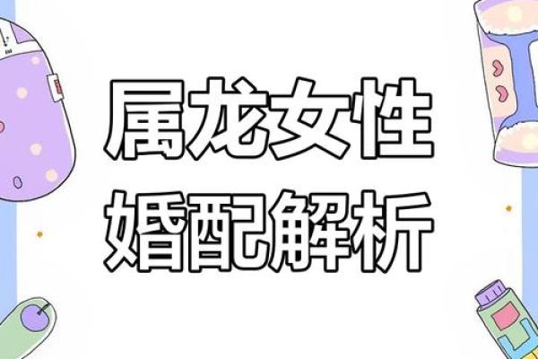 2000年出生属龙女孩何时结婚运势最佳年份分析 2000年出生属龙女孩何时结婚运势最佳年份分析