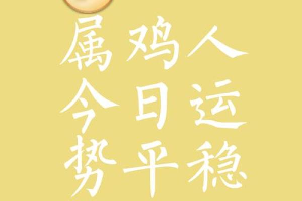 属鸡女2025年事业财运健康感情全方位运势分析 属鸡女2025年事业财运健康感情全方位运势分析