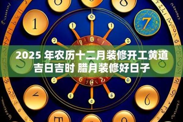 12月求财吉日2025最佳求财时间 2025年12月求财黄道吉日查询 12月求财吉日2025最佳求财时间 2025年12月求财黄道吉日查询
