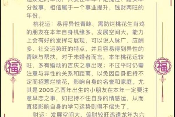 属鸡的人2025年运势详解:事业财运和健康方面需要注意什么? 属鸡的人2025年运势详解:事业财运和健康方面需要注意什么?