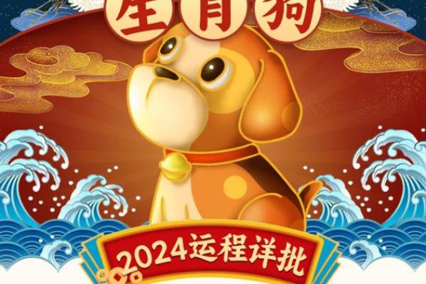 属狗人2024年每月运程如何?具体得把眼睛擦亮了与开运方法指南 属狗人2024年每月运程如何?具体得把眼睛擦亮了与开运方法指南