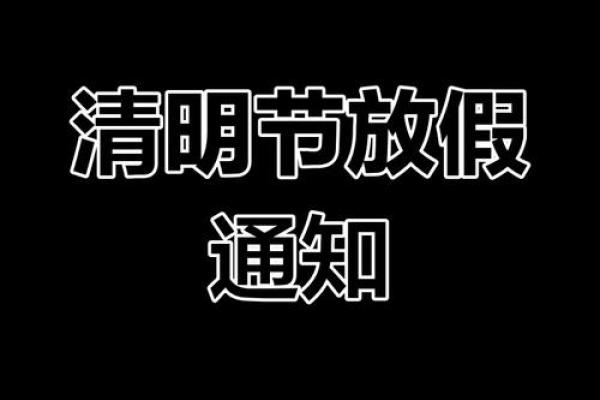 2023年清明节具体是几月几号?需要安排出行计划 2023年清明节具体是几月几号?需要安排出行计划