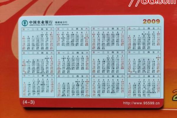 2009年全年日历表高清打印版A4纸尺寸免费下载 2009年全年日历表高清打印版A4纸尺寸免费下载