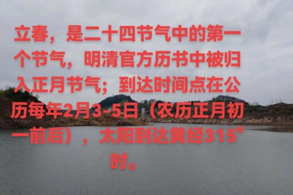 2024年立春具体是几月几号几点几分几秒开始? 2024年立春具体是几月几号几点几分几秒开始?
