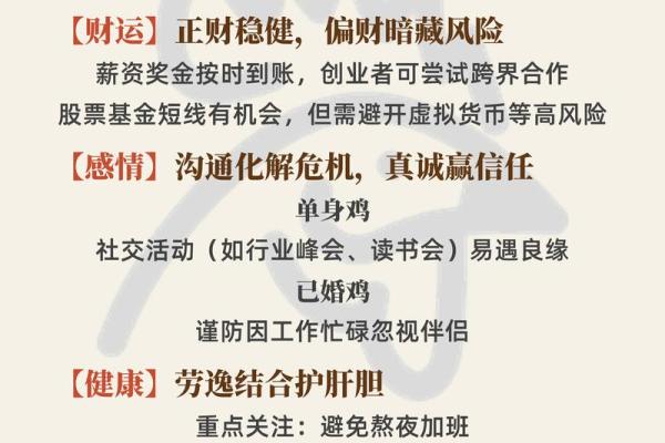 2025年属鸡人的全年运势如何财运和事业运分析 2025年属鸡人的全年运势如何财运和事业运分析