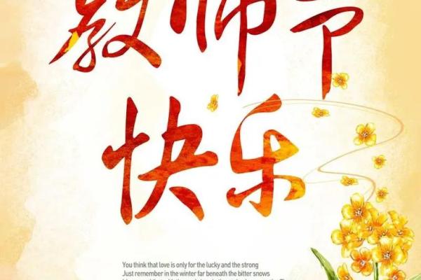 2020年教师节是第几个教师节?具体从哪一年开始算起的? 2020年教师节是第几个教师节?具体从哪一年开始算起的?