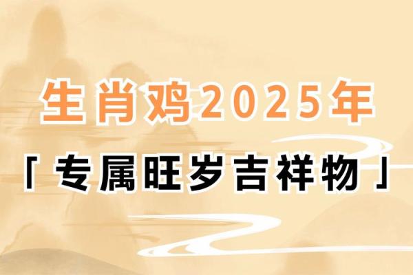 生肖鸡2025年每月运程预测,几月份会有好运和需要得把眼睛擦亮了 生肖鸡2025年每月运程预测,几月份会有好运和需要得把眼睛擦亮了