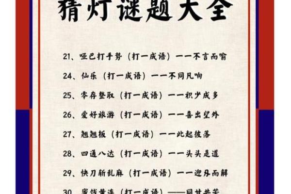 2023年元宵节趣味灯谜集锦,适合家庭和孩子一起玩的谜语 2023年元宵节趣味灯谜集锦,适合家庭和孩子一起玩的谜语