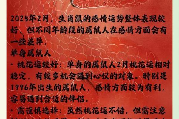 1972年属鼠男2025年运势详解:事业财运健康感情全方面解析 1972年属鼠男2025年运势详解:事业财运健康感情全方面解析
