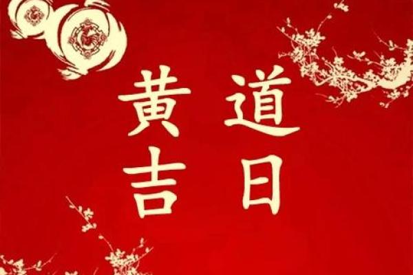 11月份哪天是黄道吉日?想选个开运日子办大事,求推荐具体日期 11月份哪天是黄道吉日?想选个开运日子办大事,求推荐具体日期