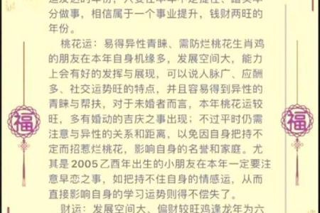2025年属鸡人财运运势详解，哪些月份投资最有利？