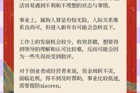 2030年属狗的人是什么命理五行和运势走向详解