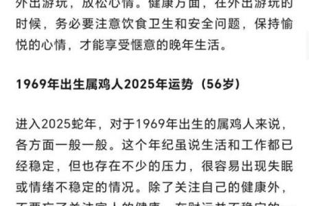 1993年出生属鸡者2025年每月运程如何，需要注意哪些重大事项