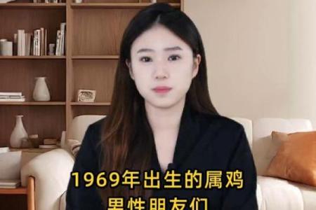 1969年属鸡人2025年每月运势及运程完整版详解