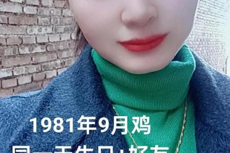 1981年出生的属鸡女人今天感情运势怎么样？和伴侣相处顺利吗？