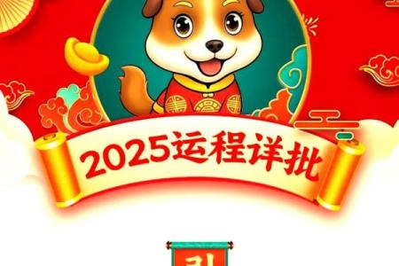 1994年属狗2025年事业财运健康感情全年运势预测分析