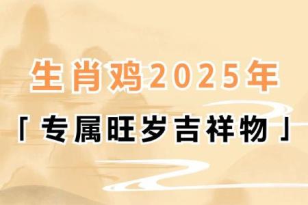 生肖鸡2025年每月运程预测，几月份会有好运和需要得把眼睛擦亮了