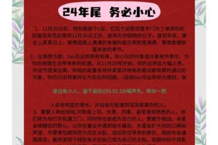 1981年属鸡人2024年每月运势详解及运程预测