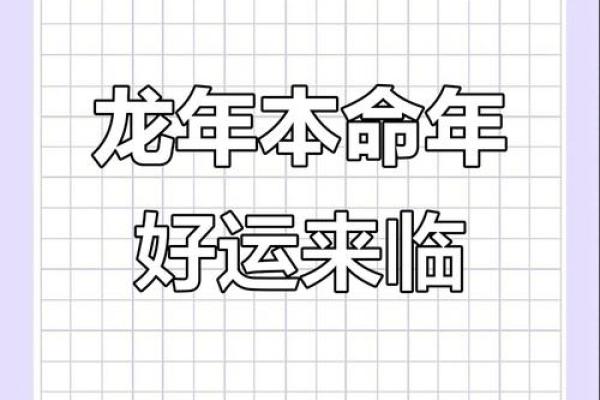 1988年出生的属龙人五行属什么命，性格与运势分析