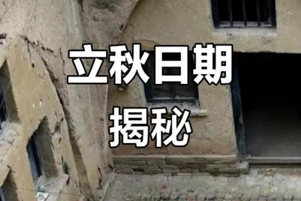 2023年立秋具体时间是几点几分?需要精确到秒吗? 2023年立秋具体时间是几点几分?需要精确到秒吗?